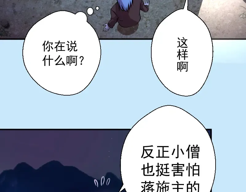 第21话 第四个选项！ 第82页