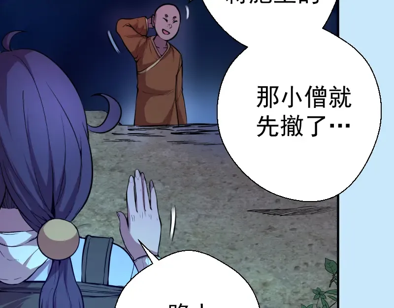 第21话 第四个选项！ 第83页