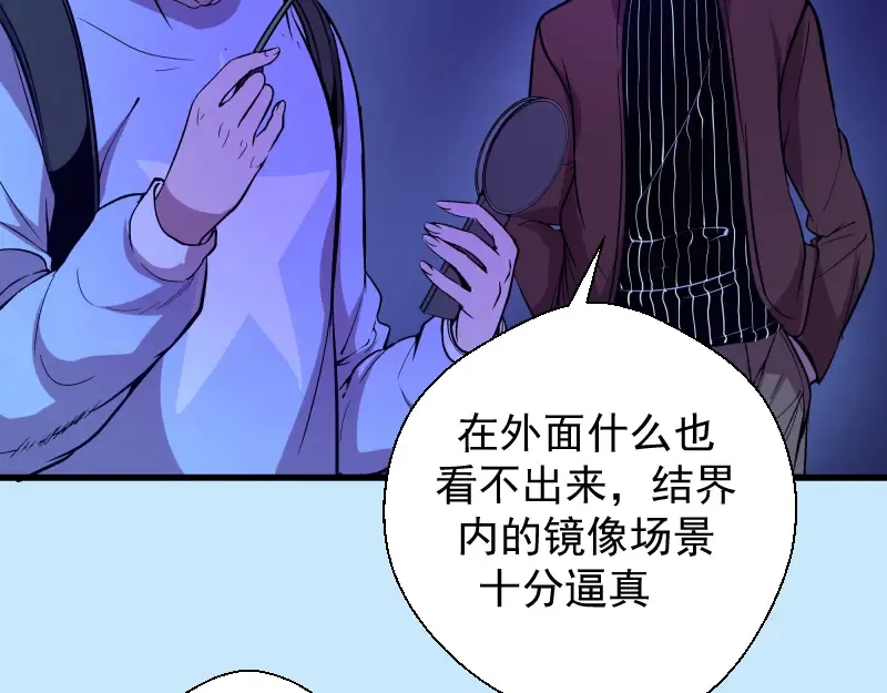 第21话 第四个选项！ 第98页