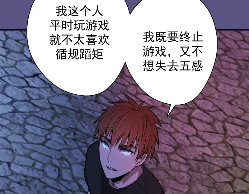 第21话 第四个选项！ 第107页