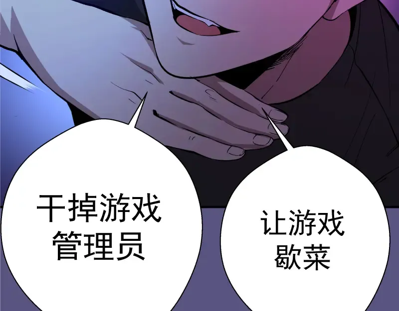 第21话 第四个选项！ 第110页