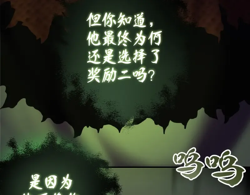 第21话 第四个选项！ 第115页