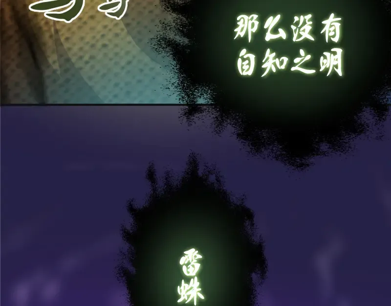 第21话 第四个选项！ 第117页