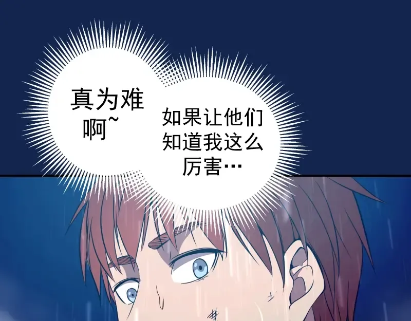 第23话 分头作战！ 第81页