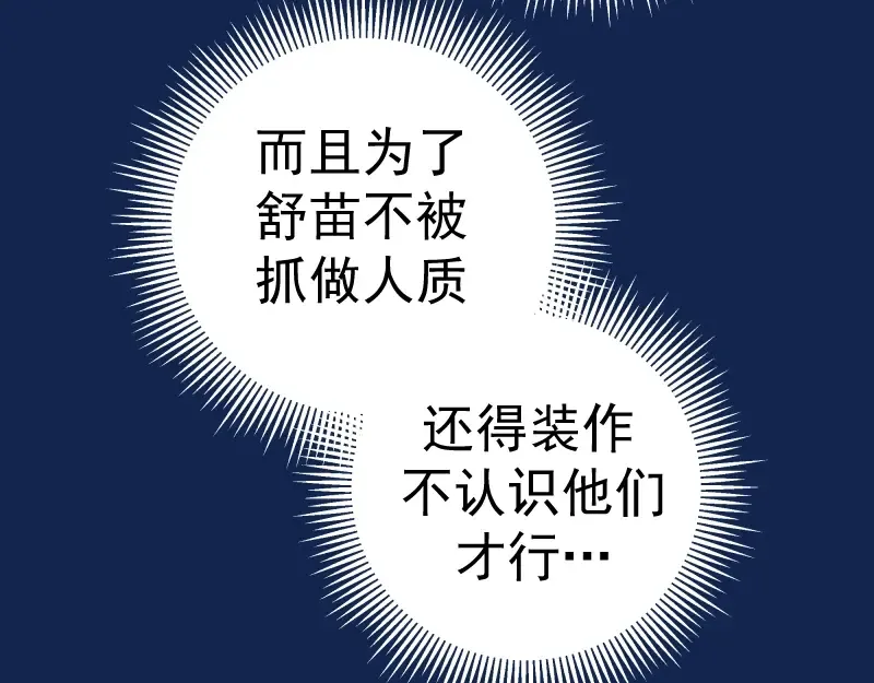 第23话 分头作战！ 第83页