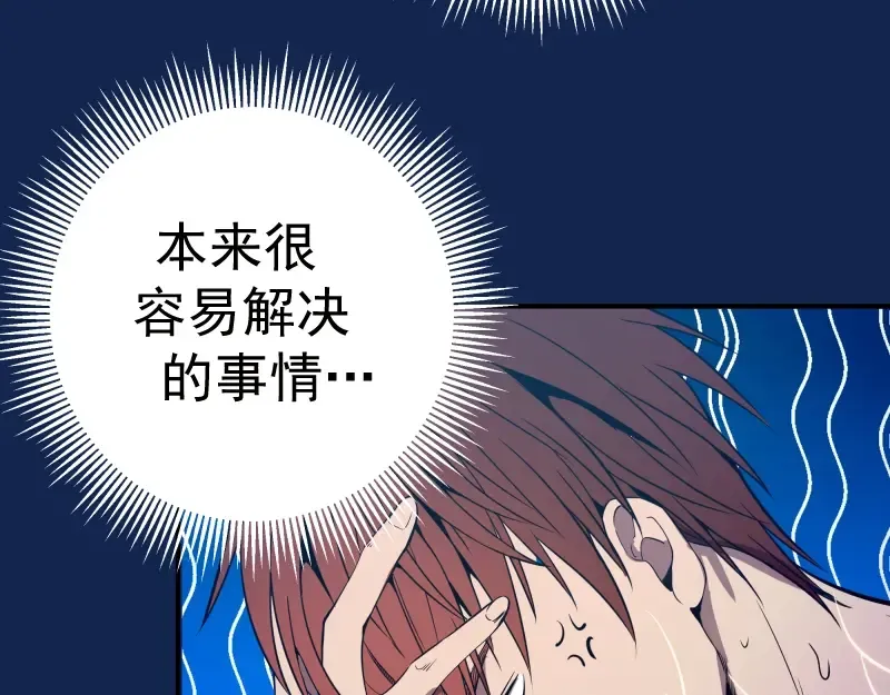 第23话 分头作战！ 第84页