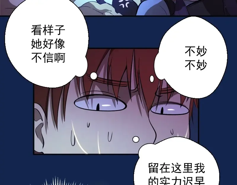 第23话 分头作战！ 第122页