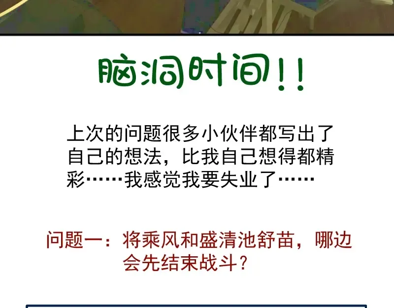 第23话 分头作战！ 第157页