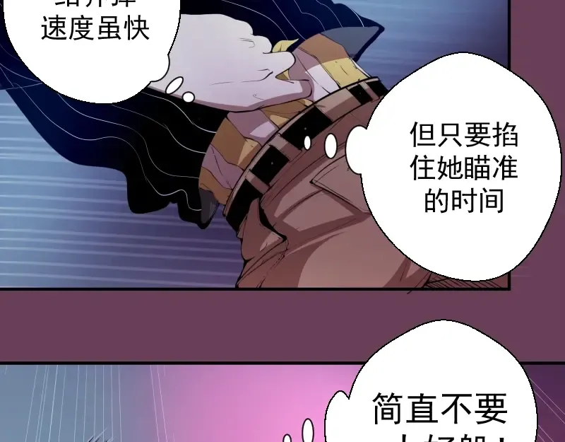 第24话 弑神术！ 第10页