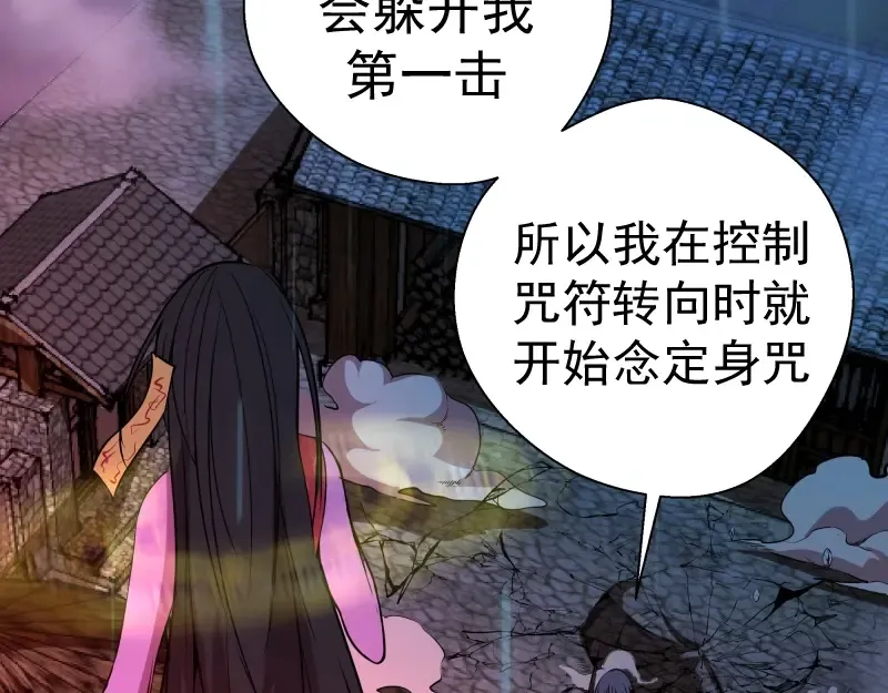 第24话 弑神术！ 第29页