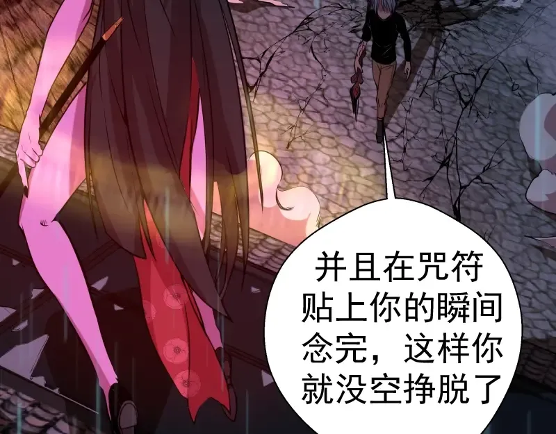 第24话 弑神术！ 第30页