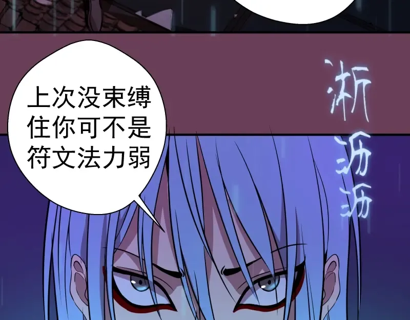 第24话 弑神术！ 第31页