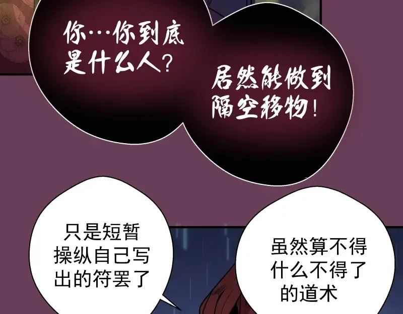 第24话 弑神术！ 第34页