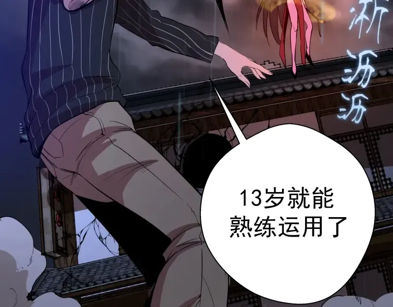 第24话 弑神术！ 第37页