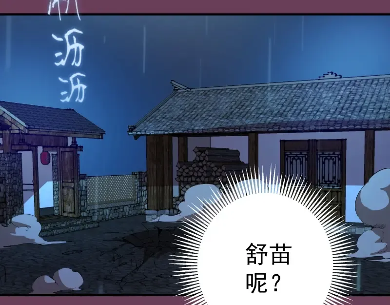 第24话 弑神术！ 第46页