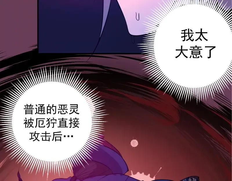 第24话 弑神术！ 第66页