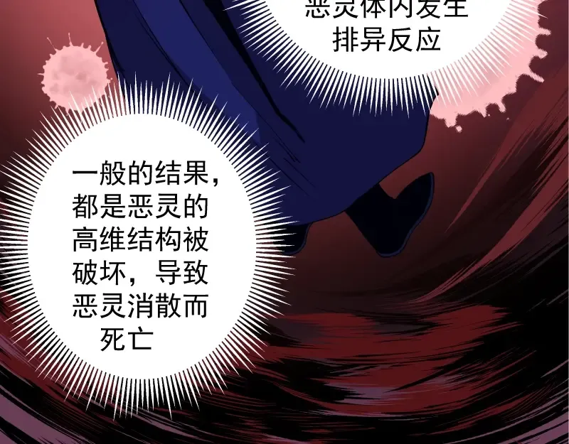 第24话 弑神术！ 第68页