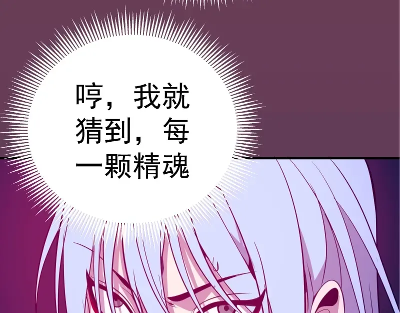 第24话 弑神术！ 第73页