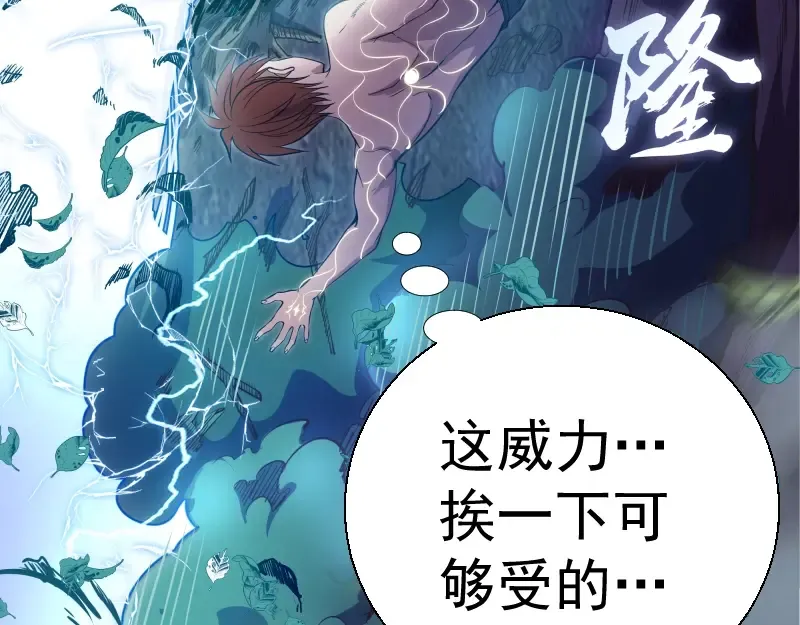 第24话 弑神术！ 第82页