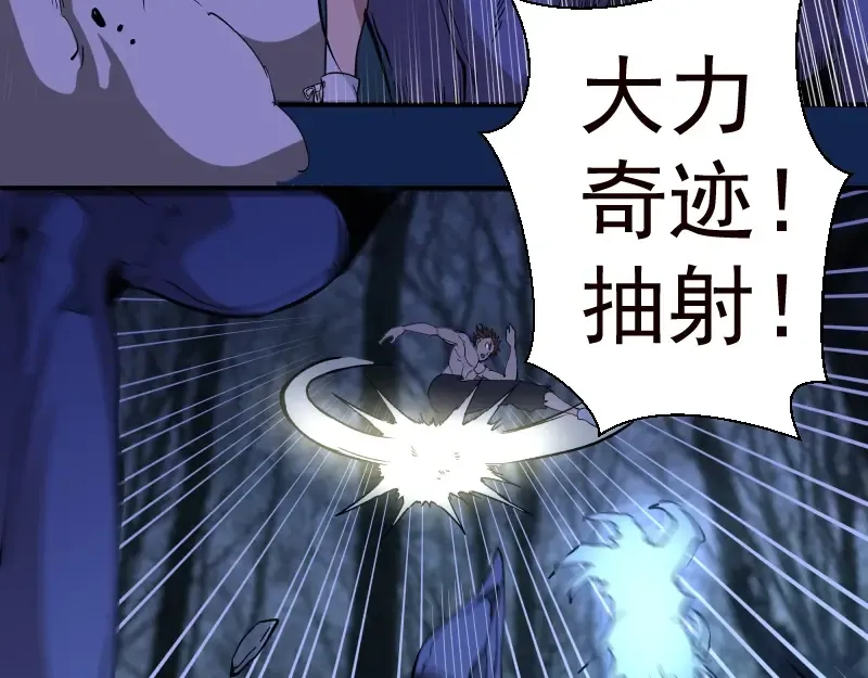 第24话 弑神术！ 第93页
