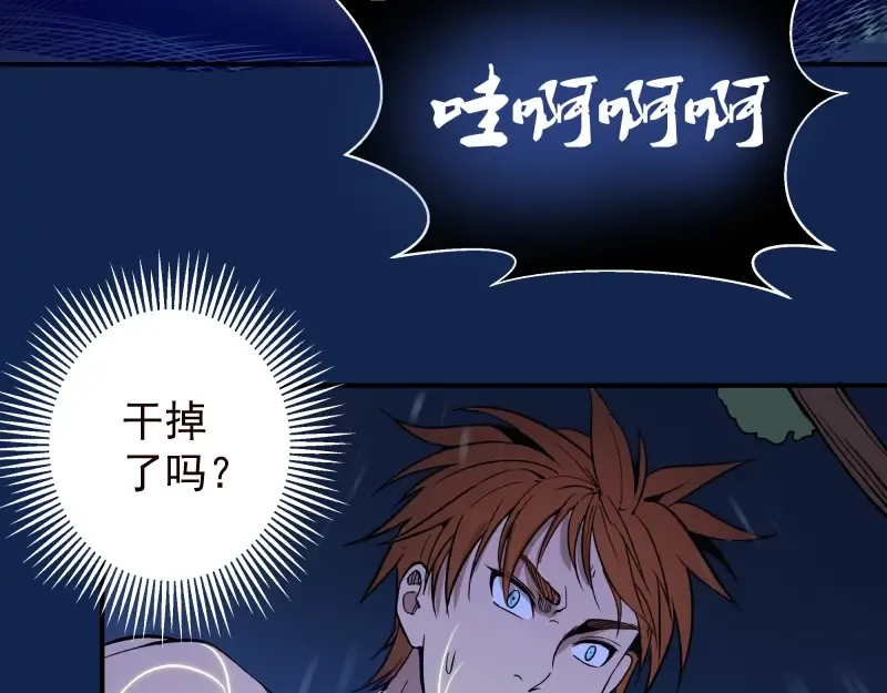 第24话 弑神术！ 第95页