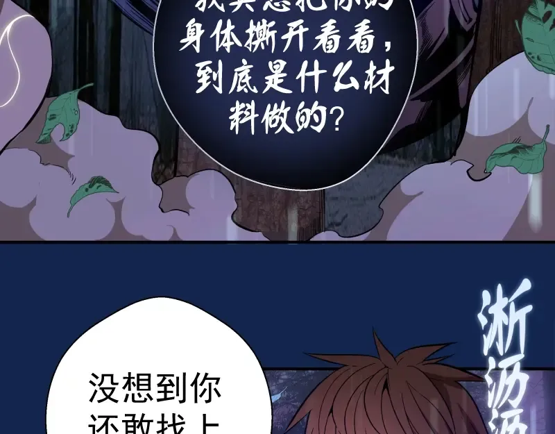 第24话 弑神术！ 第131页