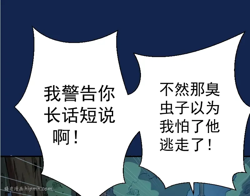 第24话 弑神术！ 第144页