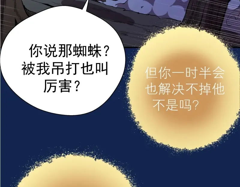 第24话 弑神术！ 第150页