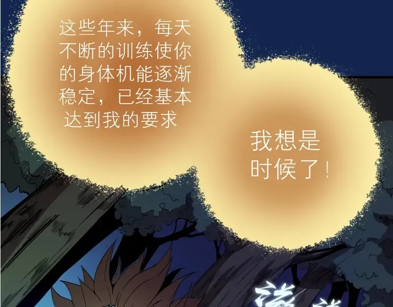 第24话 弑神术！ 第151页