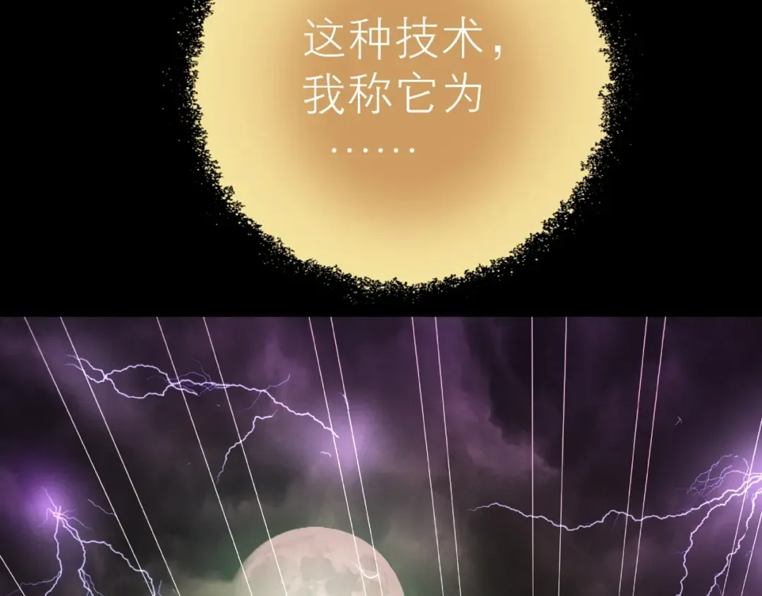 第24话 弑神术！ 第167页