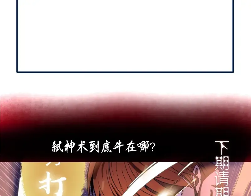 第24话 弑神术！ 第177页