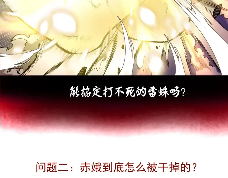 第24话 弑神术！ 第179页