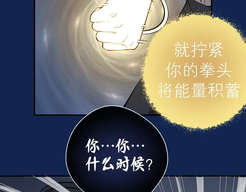 第25话 致命一击！ 第85页