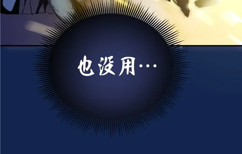 第25话 致命一击！ 第98页