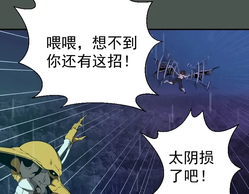 第26话 无法控制的力量！ 第36页