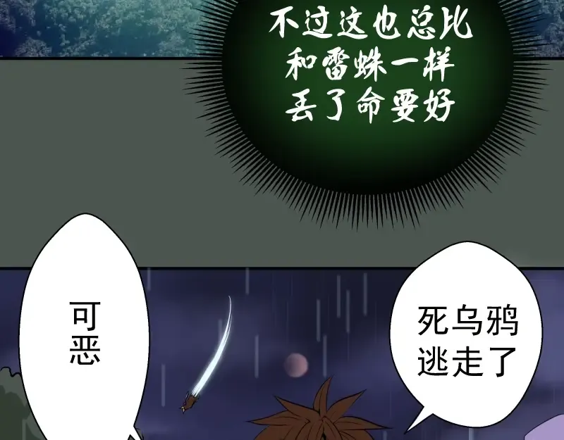 第26话 无法控制的力量！ 第43页
