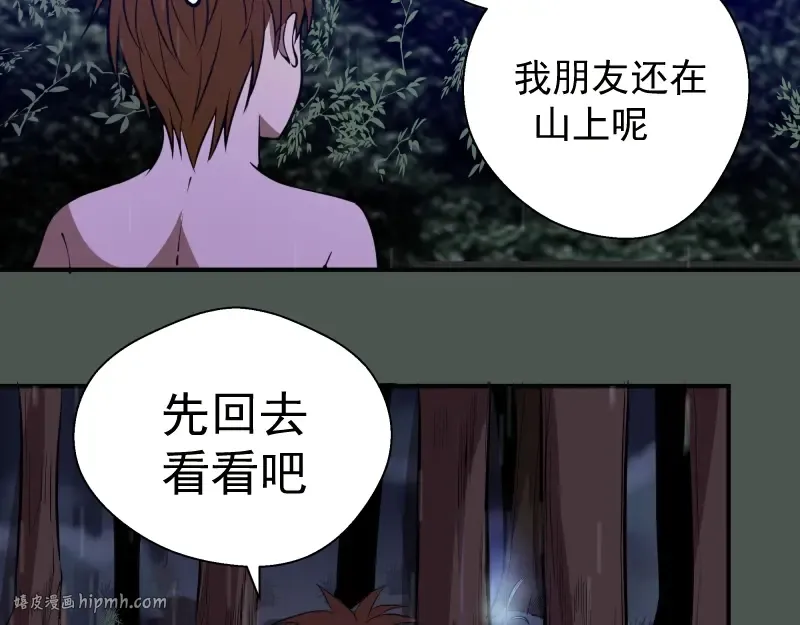第26话 无法控制的力量！ 第48页