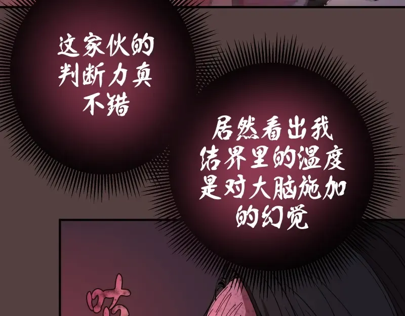 第26话 无法控制的力量！ 第61页