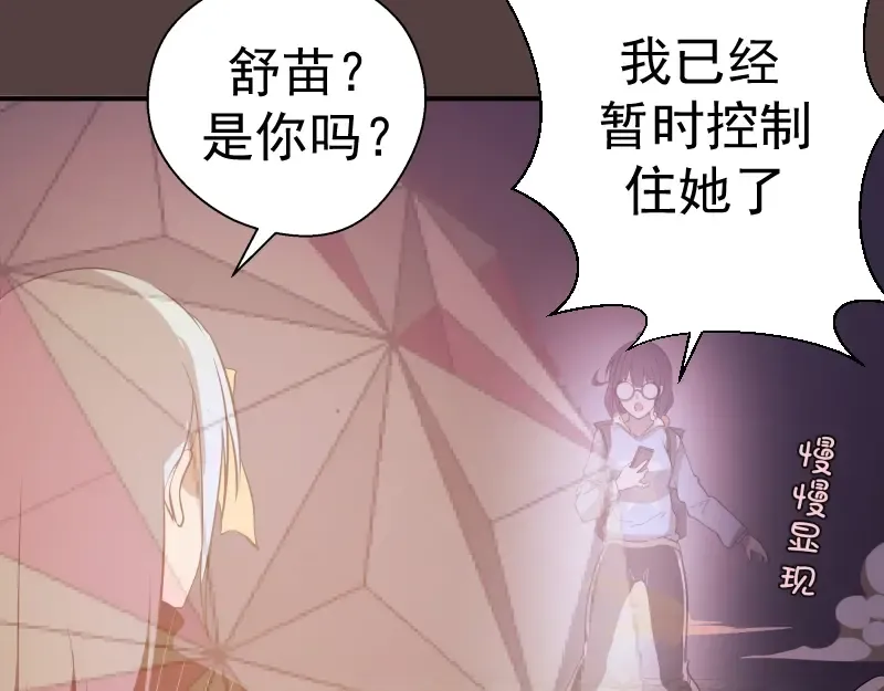 第26话 无法控制的力量！ 第76页