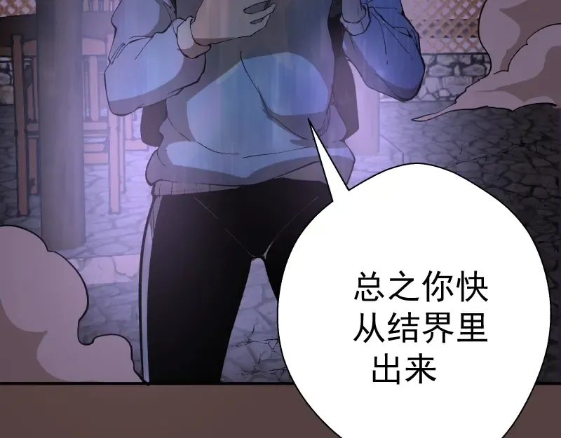 第26话 无法控制的力量！ 第79页