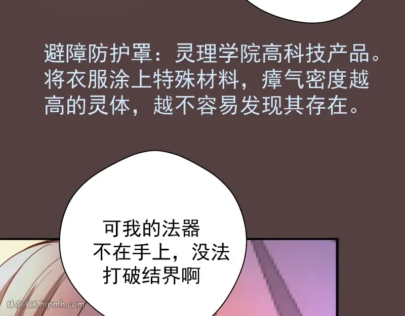 第26话 无法控制的力量！ 第80页