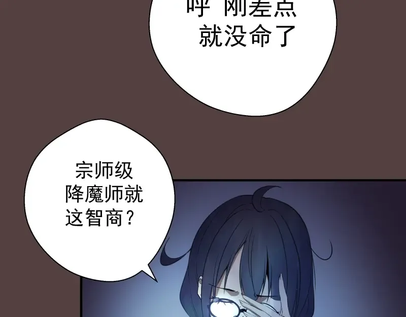 第26话 无法控制的力量！ 第82页