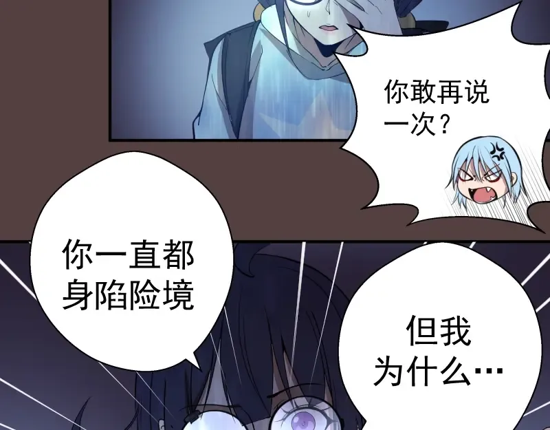 第26话 无法控制的力量！ 第83页
