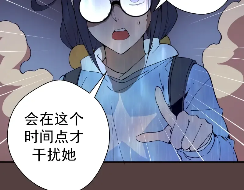 第26话 无法控制的力量！ 第84页