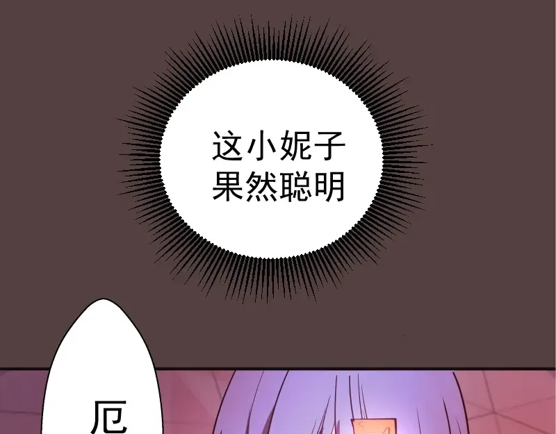 第26话 无法控制的力量！ 第87页