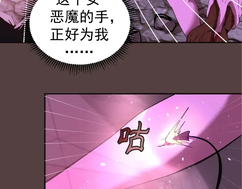 第26话 无法控制的力量！ 第94页