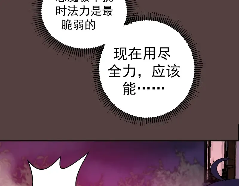 第26话 无法控制的力量！ 第101页