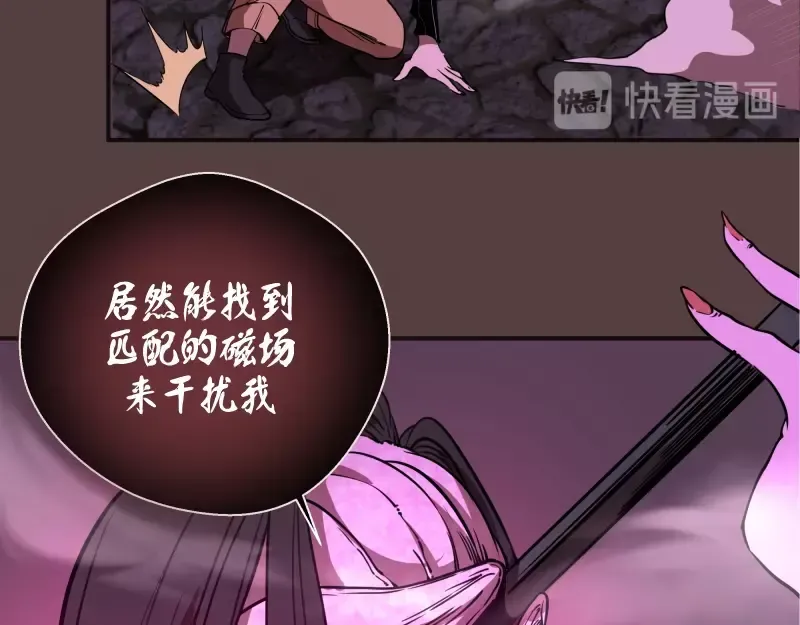 第26话 无法控制的力量！ 第111页