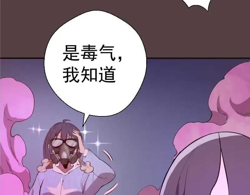 第26话 无法控制的力量！ 第121页