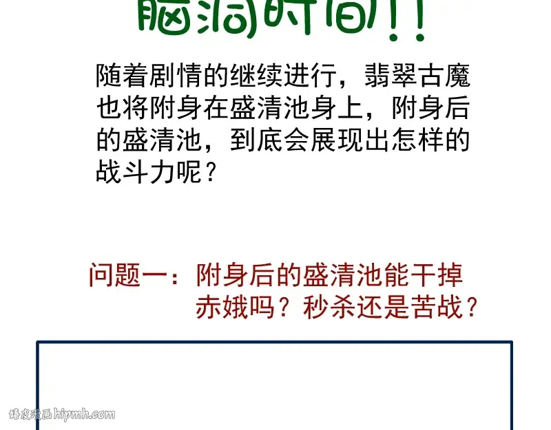 第26话 无法控制的力量！ 第144页